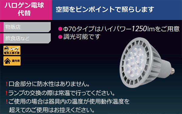J9LE11A || ダイクロハロゲン型LED電球 JDR100W相当 φ70mm【電源内蔵