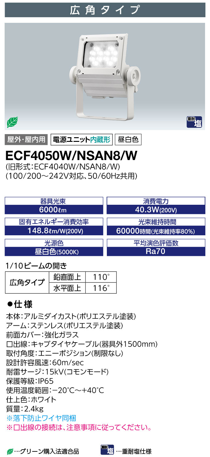 E0403N/SA9/IV岩崎電気 || 【レディオックフラッド エルエー 【公式通販】