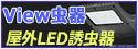 ڥ˥åϡɥ(NIKKEN HARDWARE)۲LEDͶView