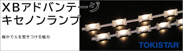 TOKISTAR LIGHTING SYSTE アドバンテージキセノンランプ XB-5F【10個入】 || XBランプ(キセノンランプ) トキスター(TOKISTAR