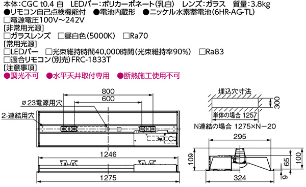 LEKRJ430204RN-LS9 || 非常用照明器具(電池内蔵)[リニューアル器具