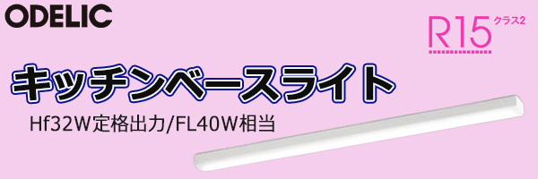 OL 291 576R1B 高光色LEDベースライト　6本 OL 291 576R1B 高光色LEDベースライト 6本 【公式通販】