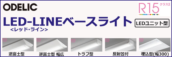XL501001R3BS || LED-LINEベースライト ODELIC 逆富士型 20形 1600lm