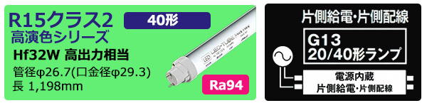 No.442RCS || 直管LEDランプ ODELIC LED-TUBEランプ[R15クラス高演色