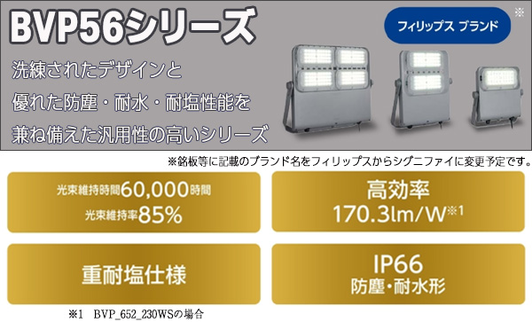 BVP562_230CW_WS || LED小形投光器 東芝【700W形水銀ランプ/400W形