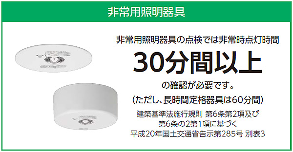 流行のアイテム FTLK895WB 誘導灯 非常用照明器具交換電池