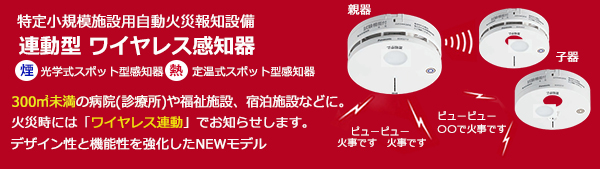 BGW32127 || 特定小規模施設用ワイヤレス感知器【熱感知器/子器】 Panasonic 定温式スポット型感知器特種65℃(点検機能付)  無線式・連動型警報機能・電池式 <連動型ワイヤレス感知器> (旧:BGW22127K) [mw]