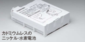 カドミウムレス