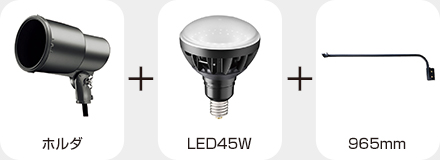 LEDiocアイランプ45W ホルダ 965mm