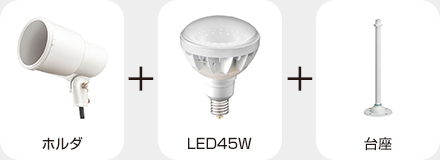 LEDiocアイランプ45W ホルダ 台座