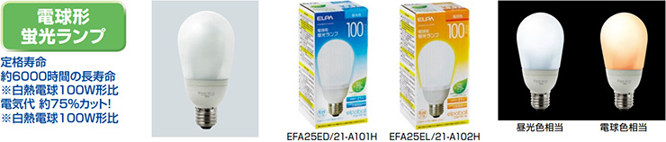 ELPA 一般電球型蛍光ランプ 100W相当
