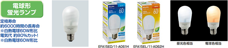 ELPA 一般電球型蛍光ランプ 60W相当