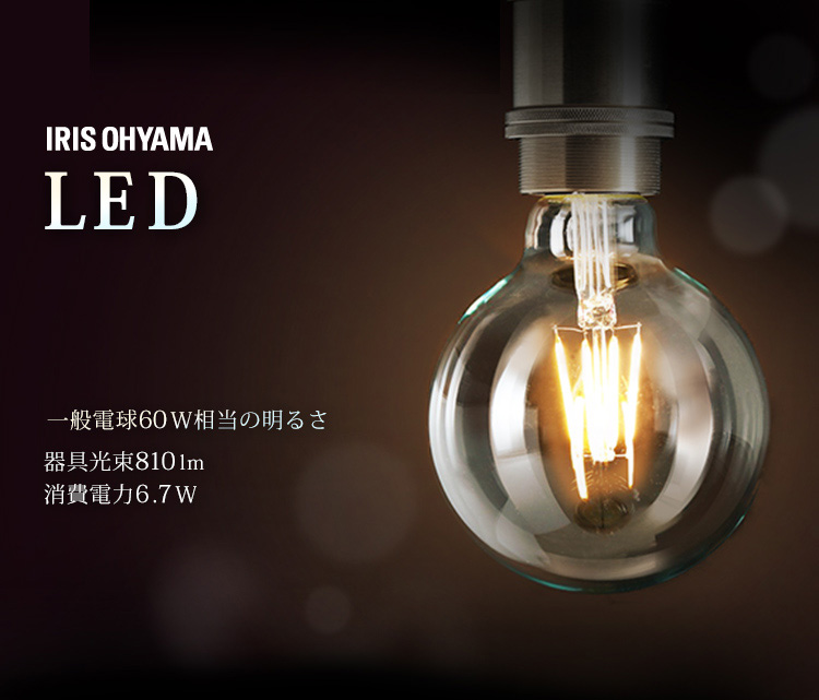 セット販売】アイリスオーヤマ LEDフィラメント電球(ボール形) 特集 激安!【ランププロ.com】代替電球・後継蛍光灯など45000点以上! セット販売】アイリスオーヤマ LEDフィラメント電球(ボール形) 特集 激安!【ランププロ.com】代替電球・後継蛍光灯など45000点以上!