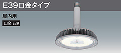 アイリスオーヤマ 高天井用ハイパワーLED照明 RZシリーズ 全ラインナップの通販|激安！【ランププロ.com】