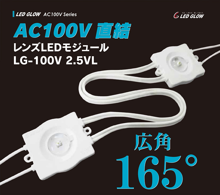 LG-100V 2.5VL