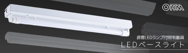 LT-B4000C2-N || LEDバーベースライト OHM (オーム電機) ＜屋内用 