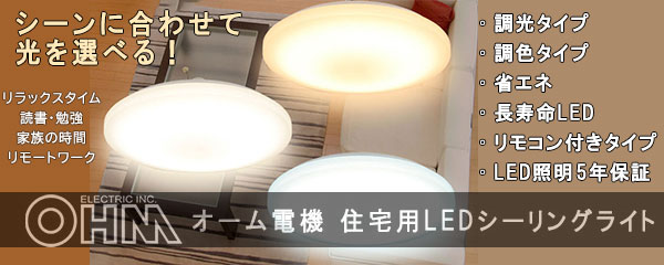 LE-Y24D6G-W4 || LEDシーリングライト OHM(オーム電機) 【丸型】【調光