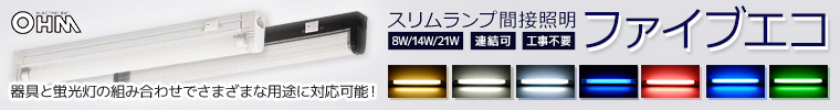 オーム電機 LEDベースライトの通販|激安！【ランププロ.com】
