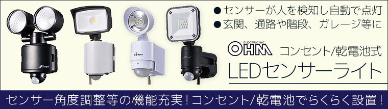 OSE-SSK1H4 || オプションパーツ OHM monbanシリーズ 360センサーライト用 センサーライト専用吸盤(ブラック)  (商品番号:06-4205) [ohm] の通販【ランププロ.com】