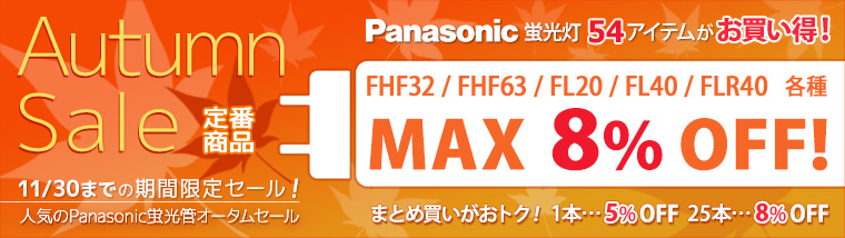 期間限定セール商品！」FHF63EN-GF3A || G-Hf直管蛍光灯(G-Hf器具専用) Panasonic 63形 ナチュラル色(3波長形昼白色/5000K)  6560lm G13口金 管径25.5×全長1178mm 消費電力(63W) 寿命(20000h) (旧:FHF63EN-GF2A)【受注生産品・代引不可商品】[nc]  の通販【ランププロ.com】