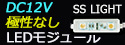 SS饤ȡDC12V LED⥸塼2塦3奿סʤ