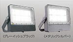 【東芝】LED小形投光器
