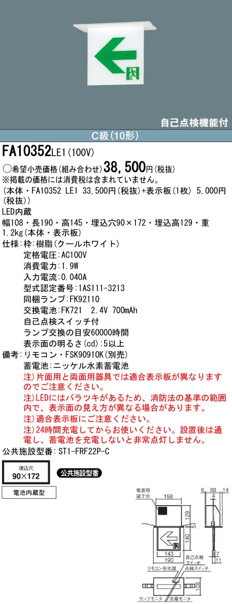 68％以上節約 パナソニック LED誘導灯コンパクトスクエア 一般型 20分間 天井埋込型 片面型 C級 10形 FA10352LE1  discoversvg.com