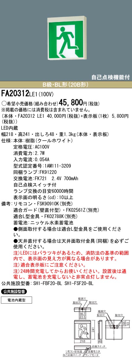 市場 LED誘導灯 壁直付型 FA20312CLE1 天井 パナソニック