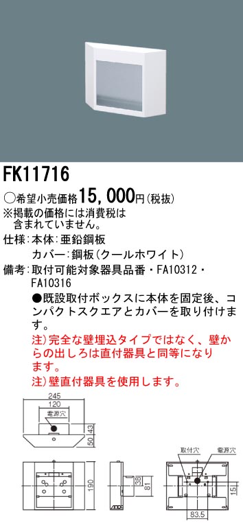 誘導灯リニューアル対応プレート FK11 Panasonic o E Saiyasune - ライト/照明/LED -  wsimarketingedge.com