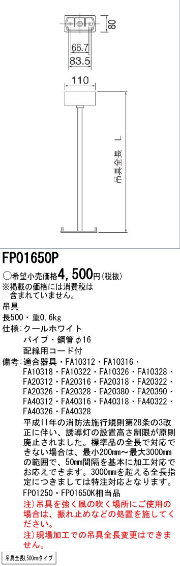 とっておきし福袋 パナソニック FP01650P 誘導灯適合吊具 角タイプ 500mmタイプ B級 C級 一般型